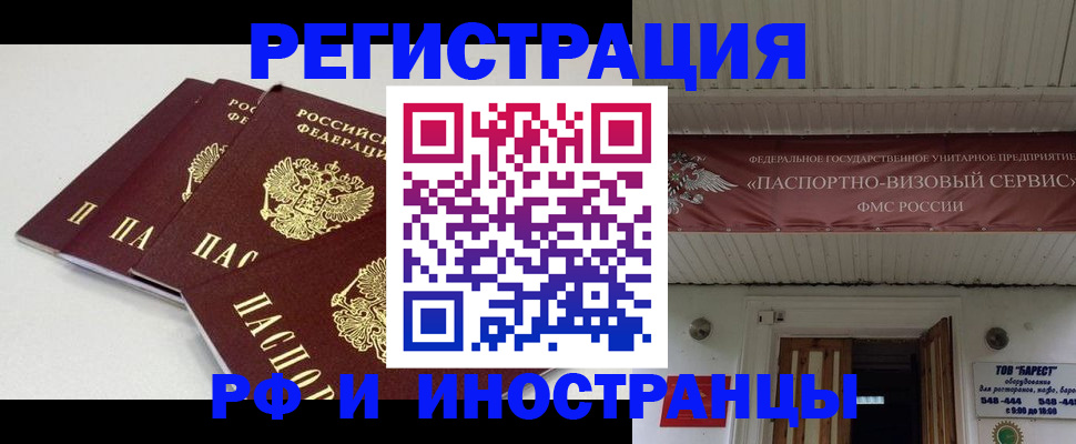 временная регистрация для всех в Алтайском крае